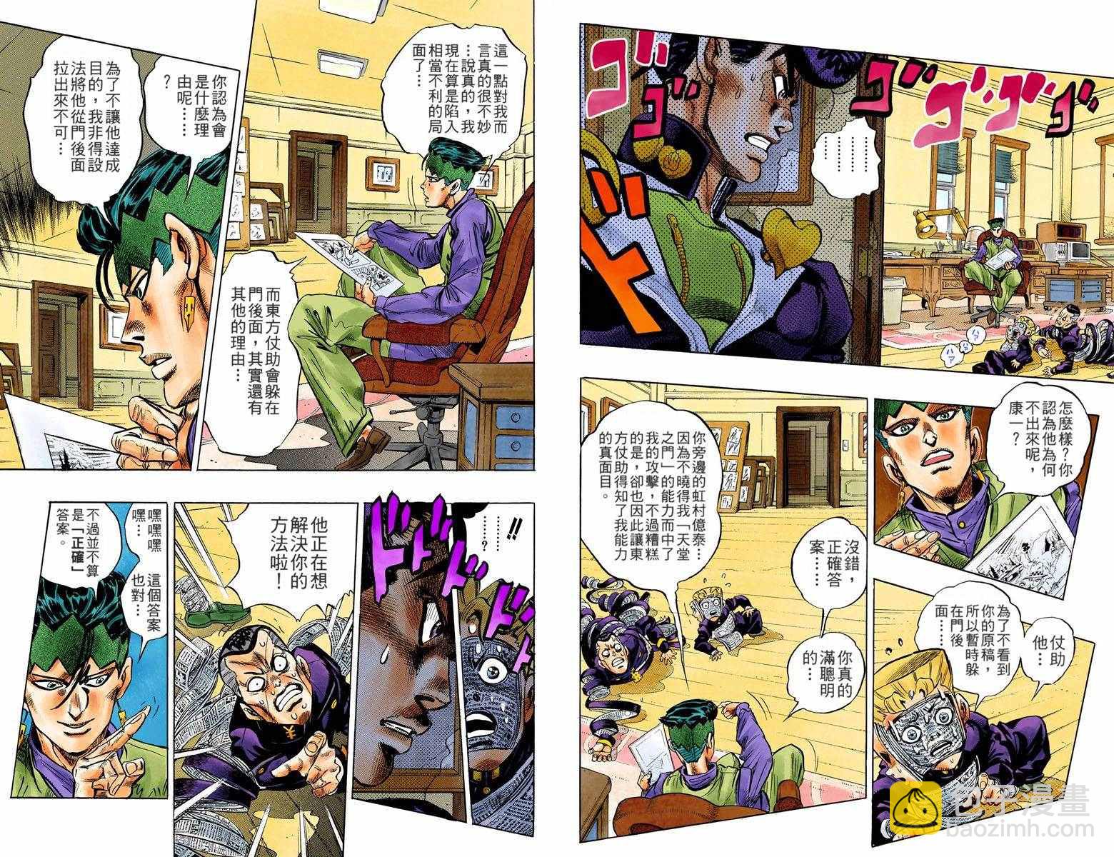 🍴JoJo奇妙冒险 第4部07卷全彩 第14页