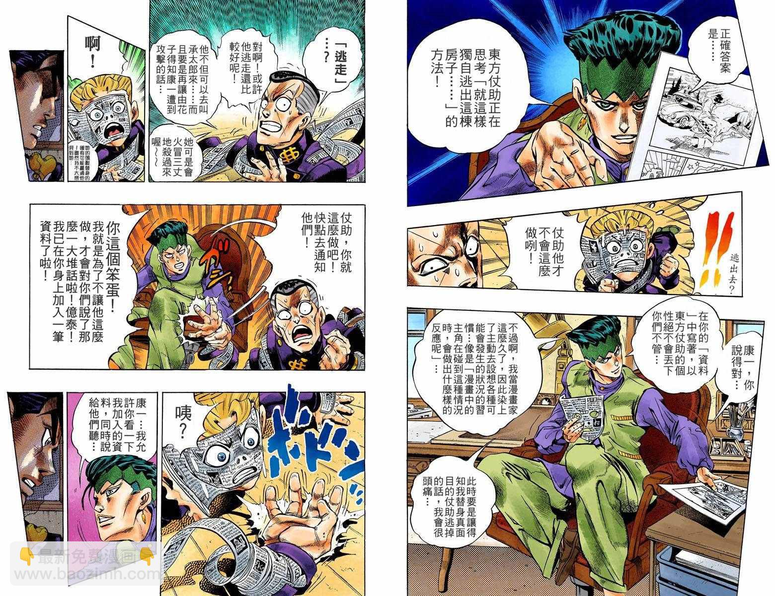 🍴JoJo奇妙冒险 第4部07卷全彩 第15页