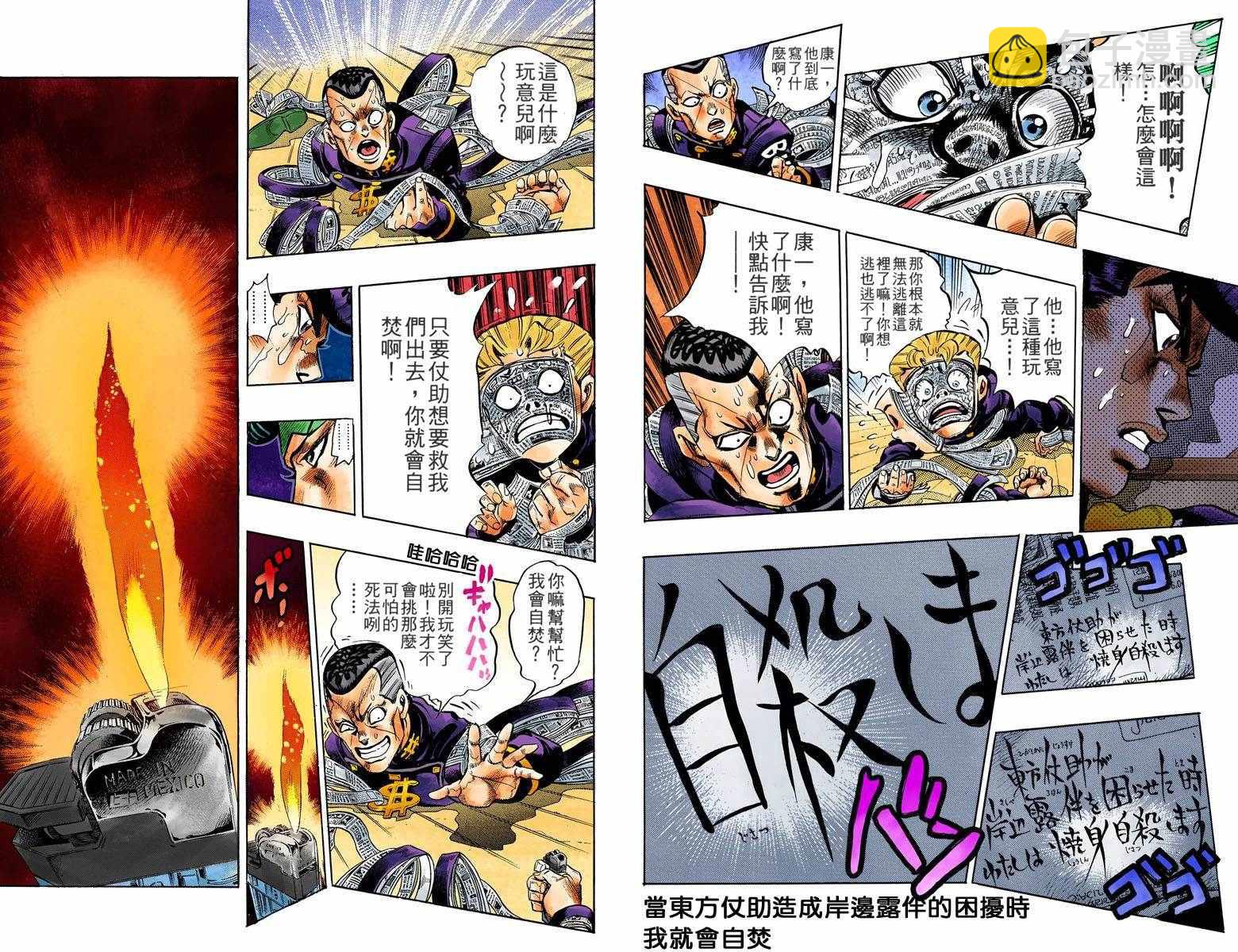 🍴JoJo奇妙冒险 第4部07卷全彩 第16页