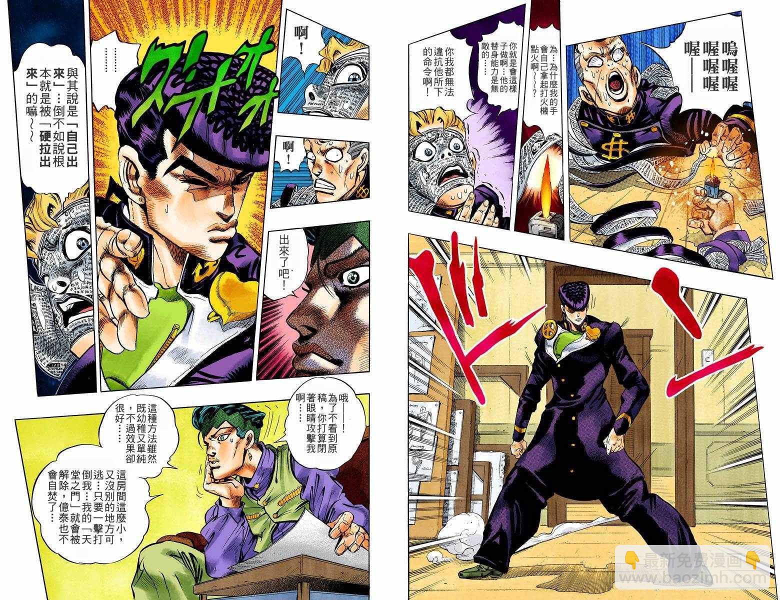 🍴JoJo奇妙冒险 第4部07卷全彩 第17页