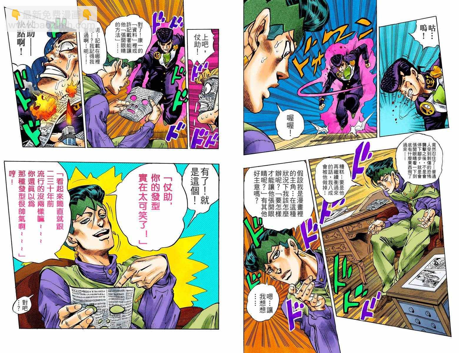 🍴JoJo奇妙冒险 第4部07卷全彩 第19页