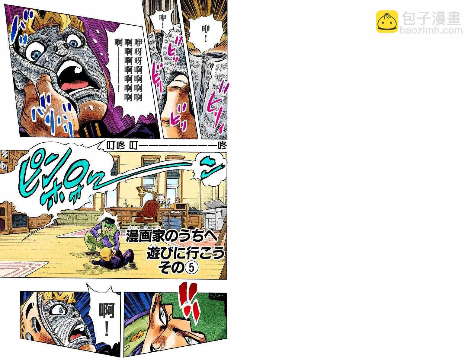 🍴JoJo奇妙冒险 第4部07卷全彩 第2页