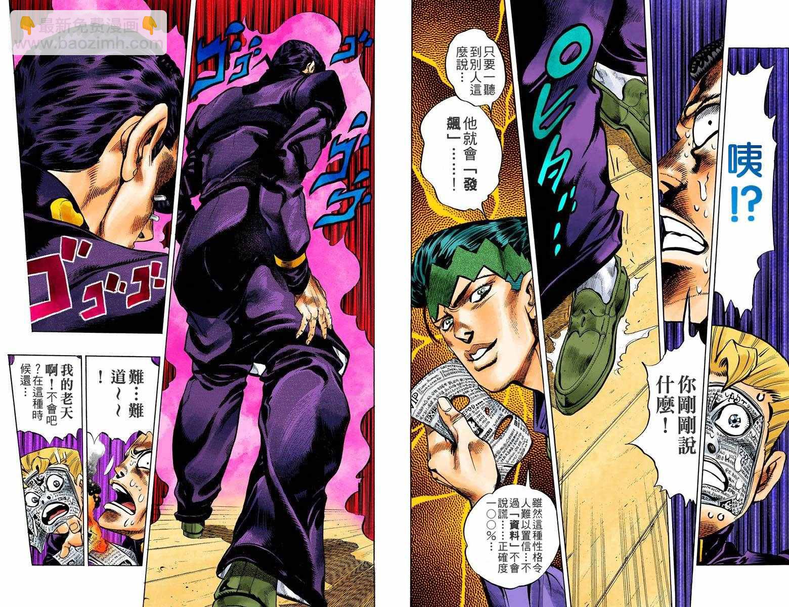 🍴JoJo奇妙冒险 第4部07卷全彩 第20页