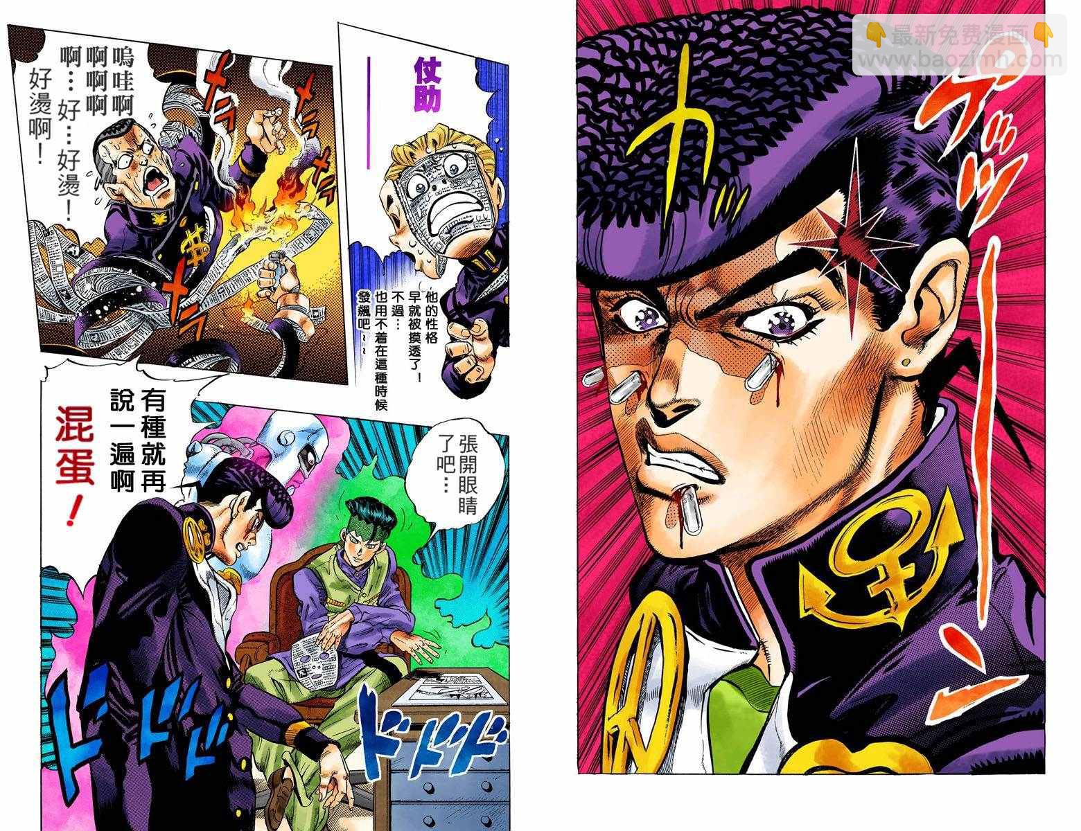 🍴JoJo奇妙冒险 第4部07卷全彩 第21页