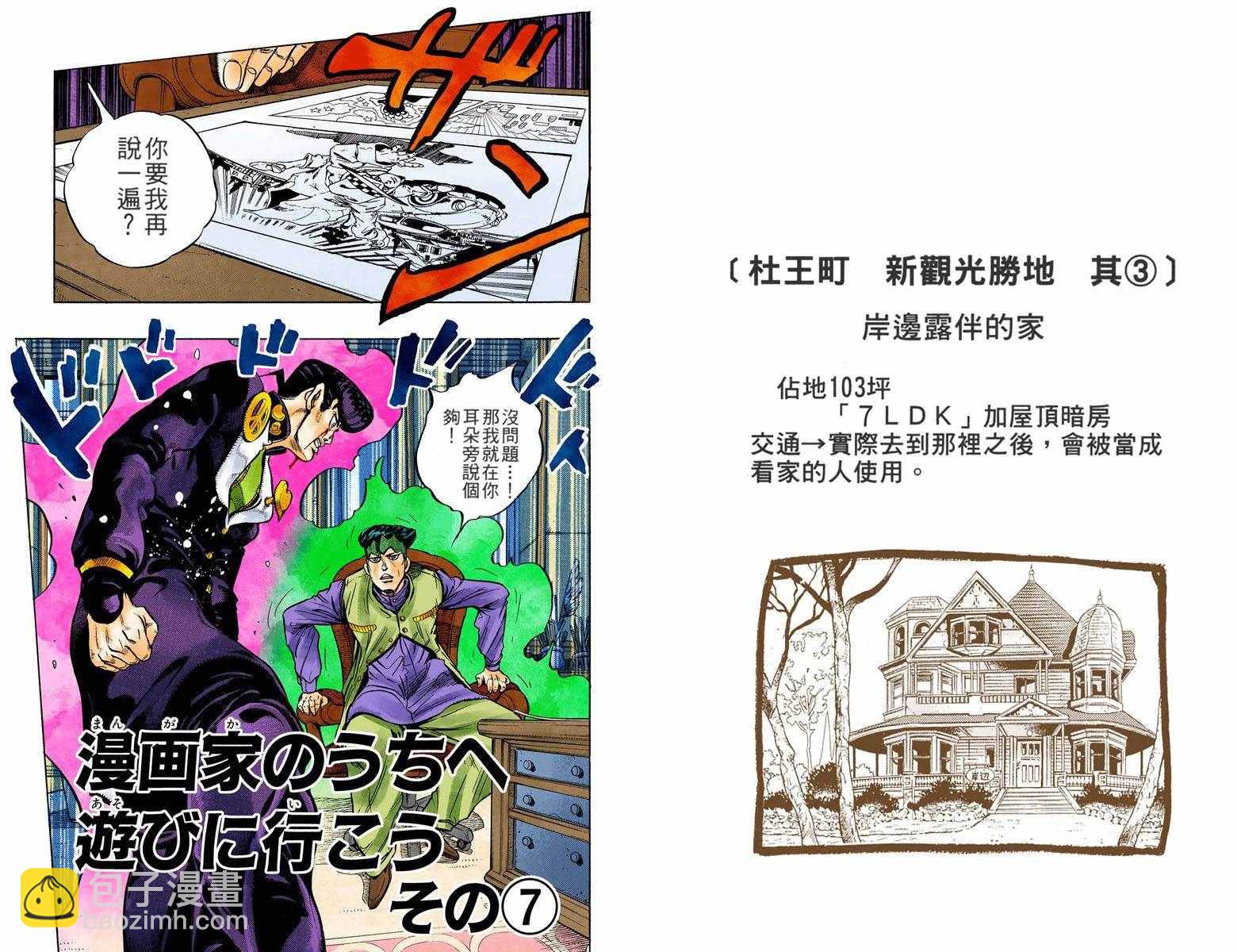 🍴JoJo奇妙冒险 第4部07卷全彩 第22页