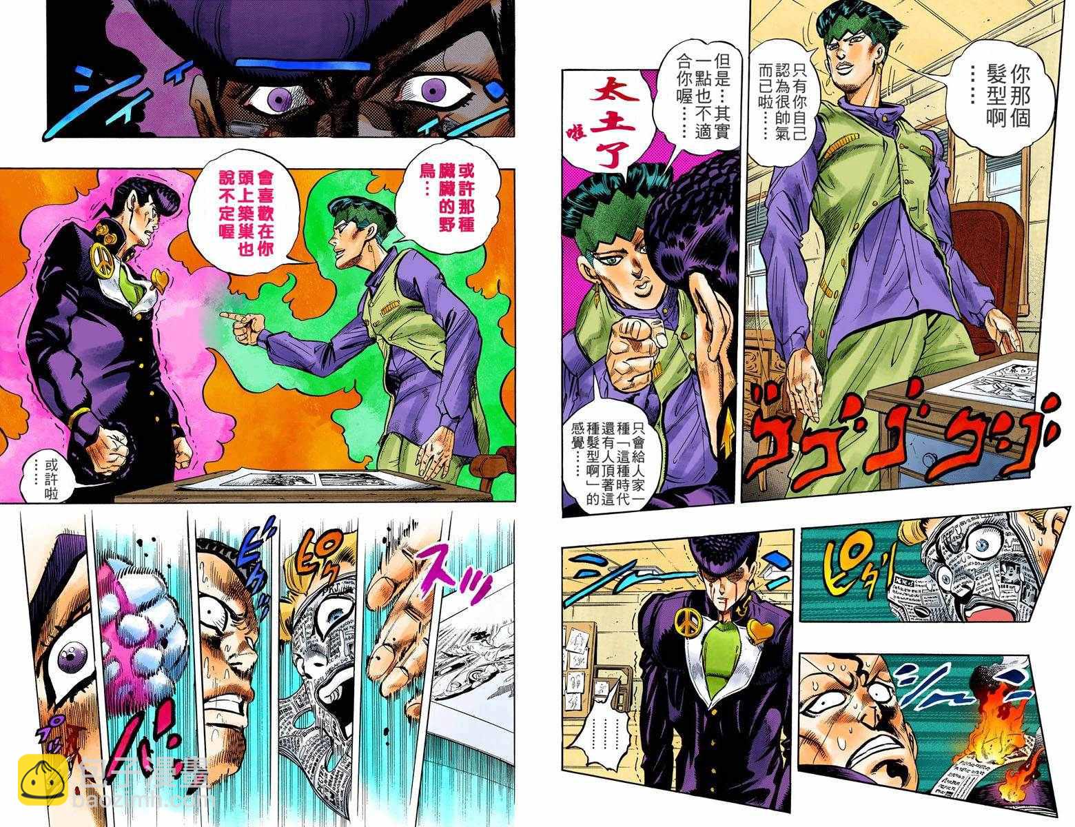 🍴JoJo奇妙冒险 第4部07卷全彩 第23页