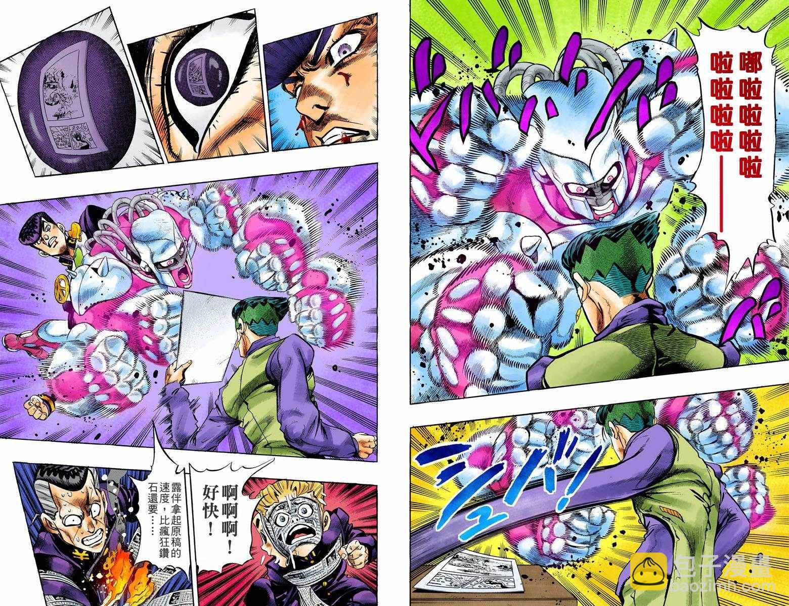 🍴JoJo奇妙冒险 第4部07卷全彩 第24页