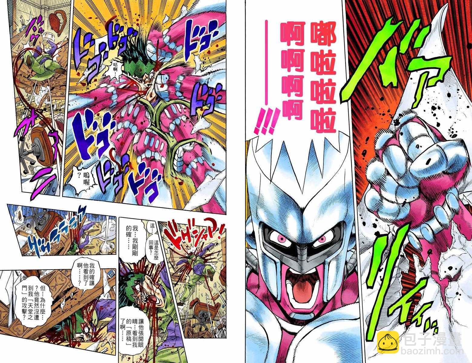 🍴JoJo奇妙冒险 第4部07卷全彩 第26页