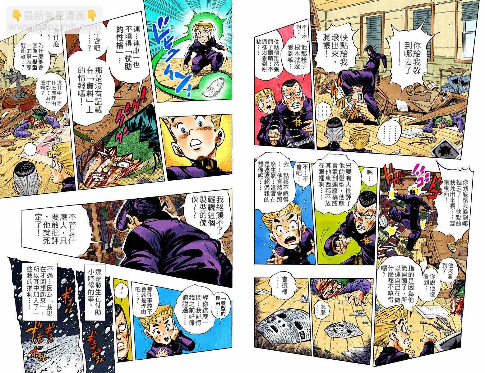 🍴JoJo奇妙冒险 第4部07卷全彩 第27页