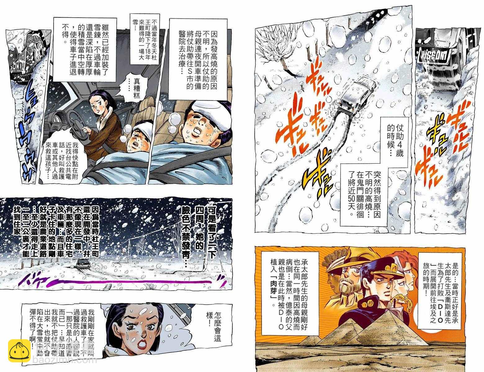 🍴JoJo奇妙冒险 第4部07卷全彩 第28页