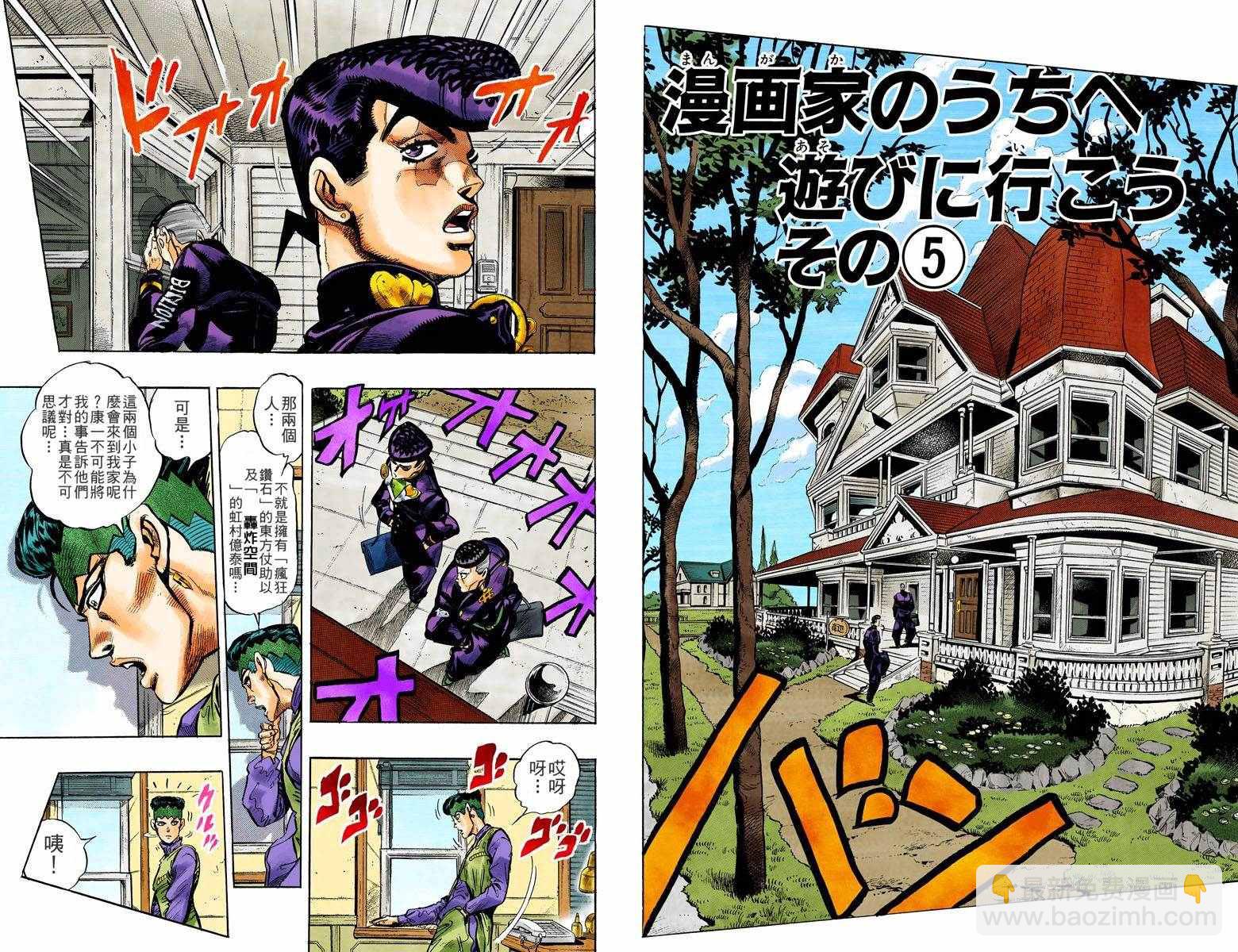 🍴JoJo奇妙冒险 第4部07卷全彩 第3页