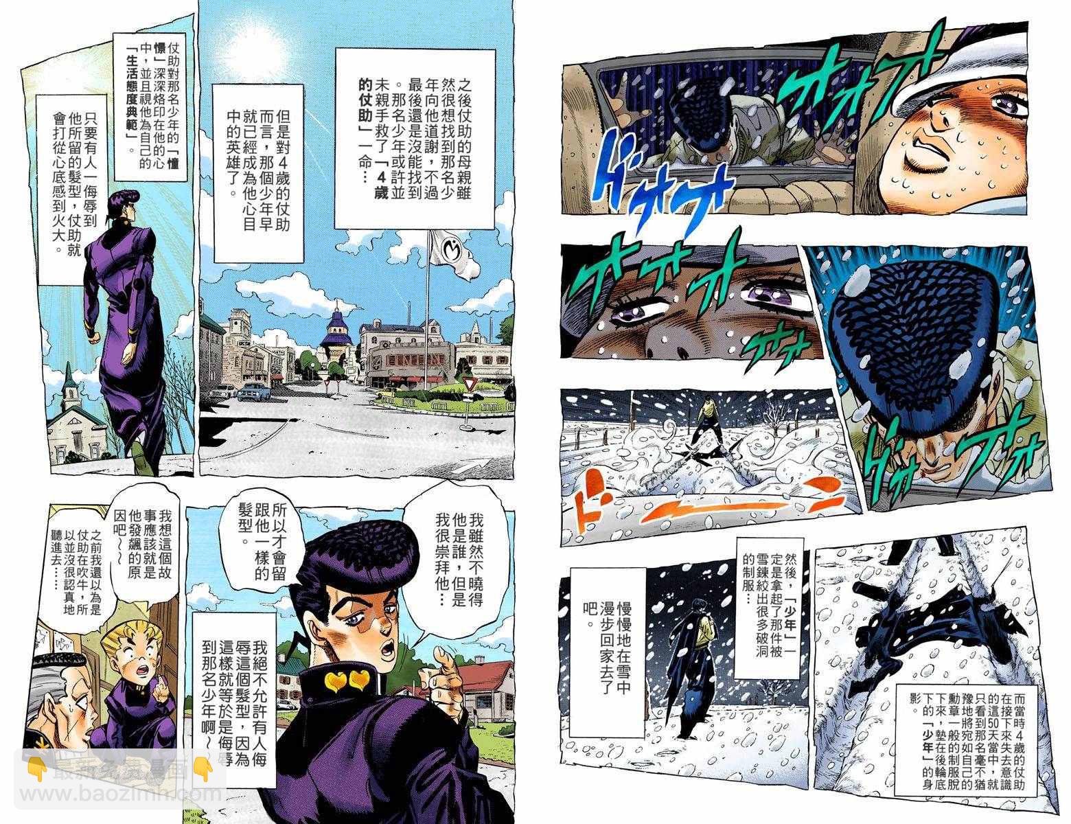 🍴JoJo奇妙冒险 第4部07卷全彩 第30页