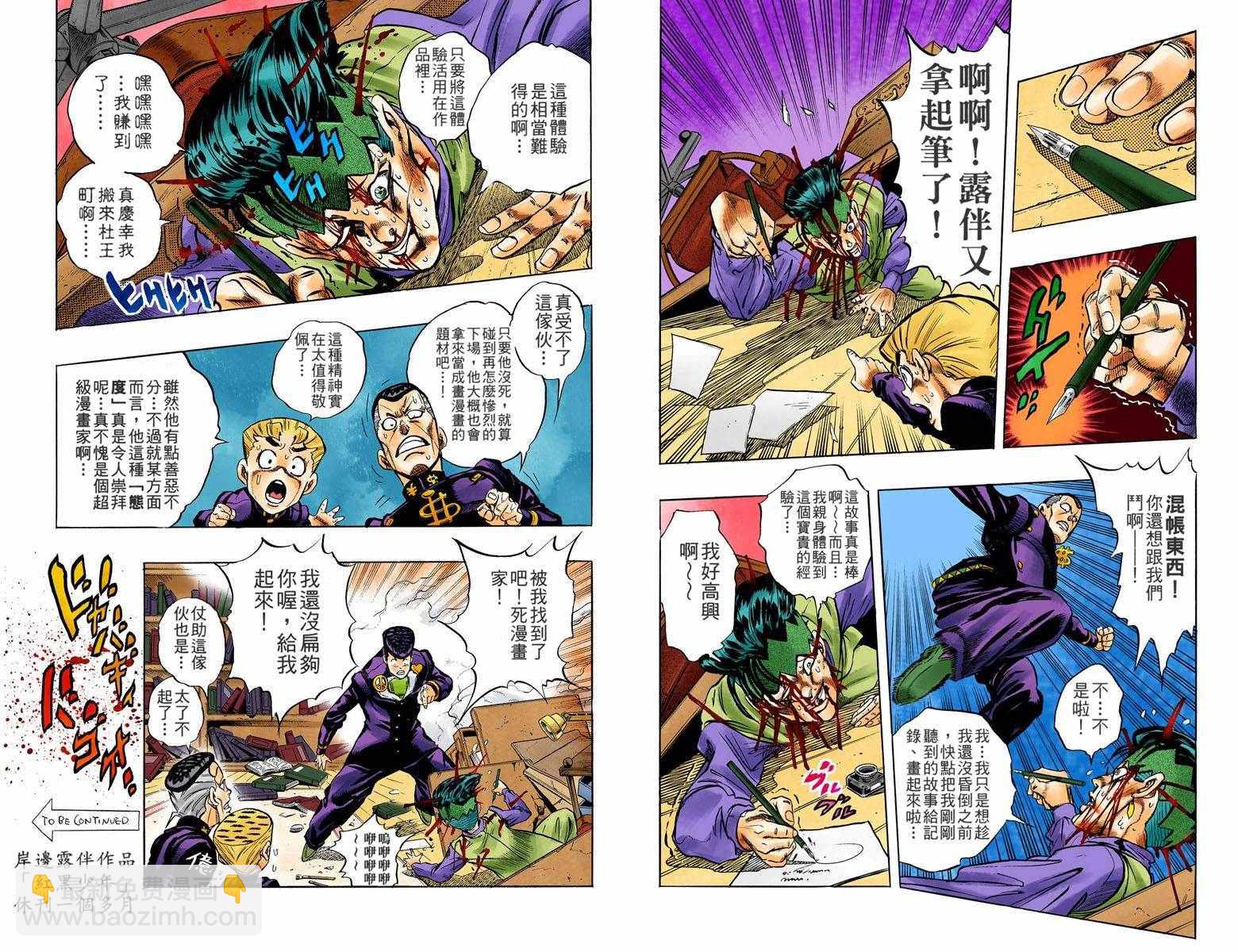 🍴JoJo奇妙冒险 第4部07卷全彩 第31页