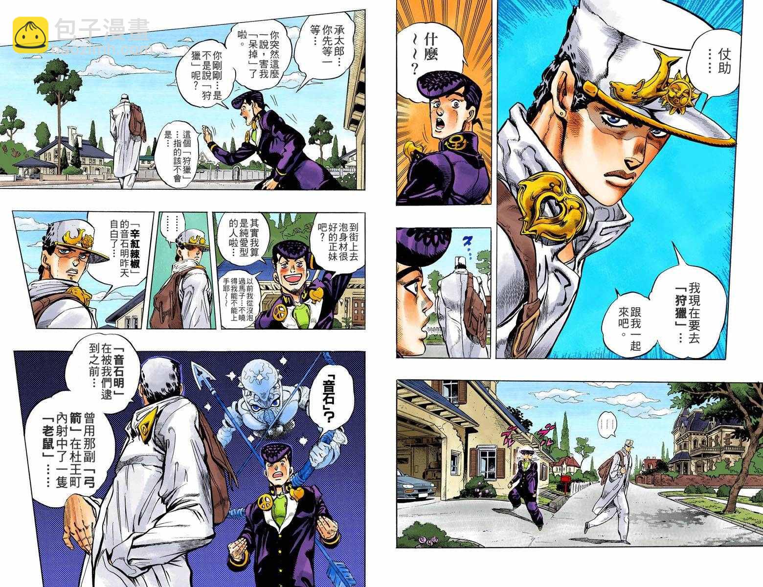 🍴JoJo奇妙冒险 第4部07卷全彩 第33页