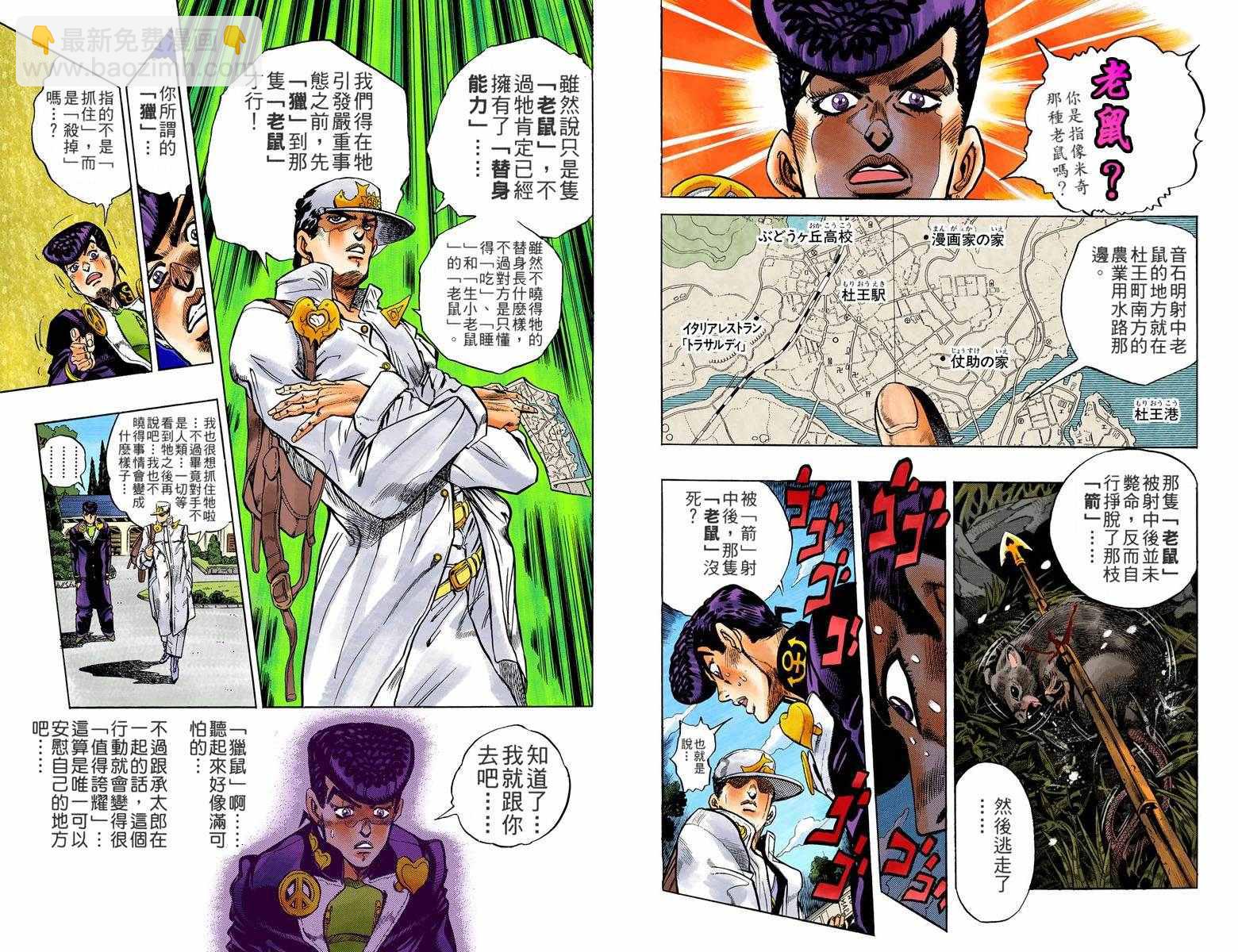🍴JoJo奇妙冒险 第4部07卷全彩 第34页