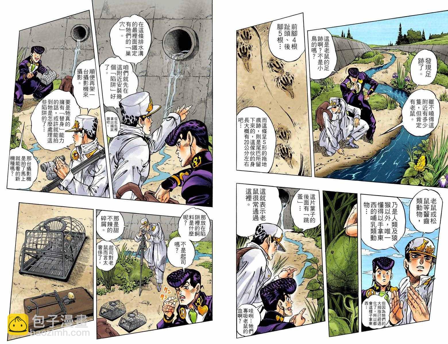 🍴JoJo奇妙冒险 第4部07卷全彩 第38页