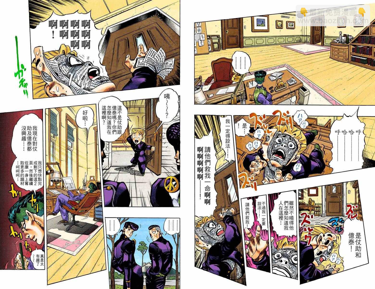 🍴JoJo奇妙冒险 第4部07卷全彩 第4页