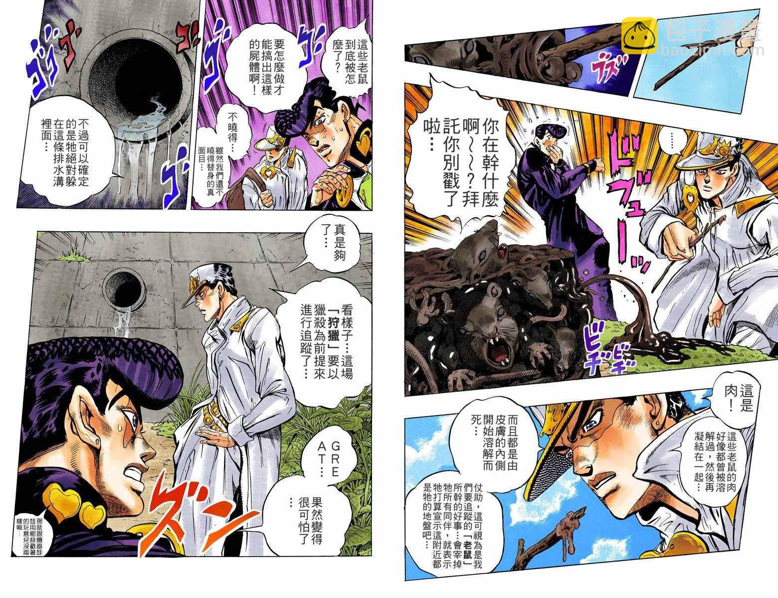 🍴JoJo奇妙冒险 第4部07卷全彩 第41页