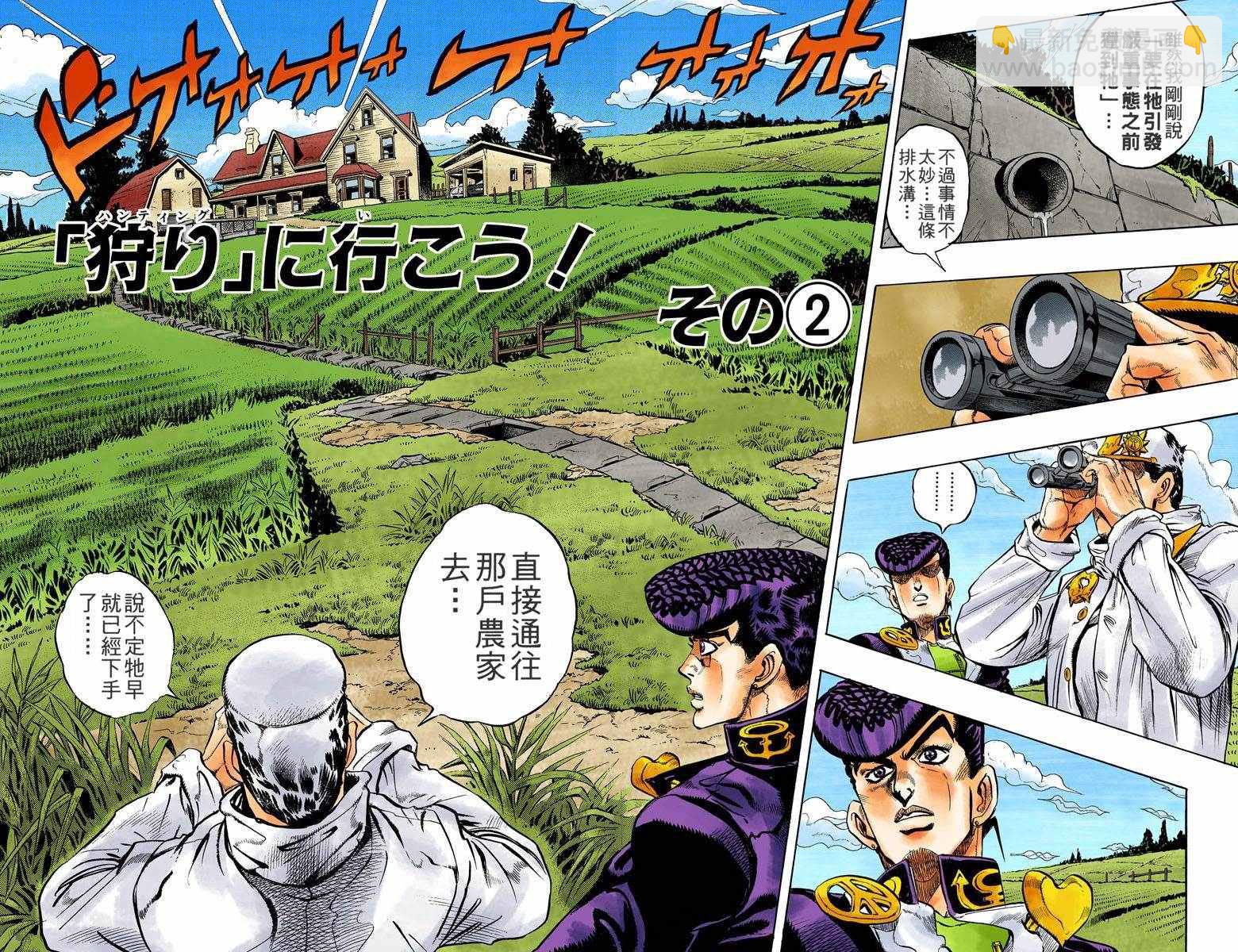 🍴JoJo奇妙冒险 第4部07卷全彩 第42页