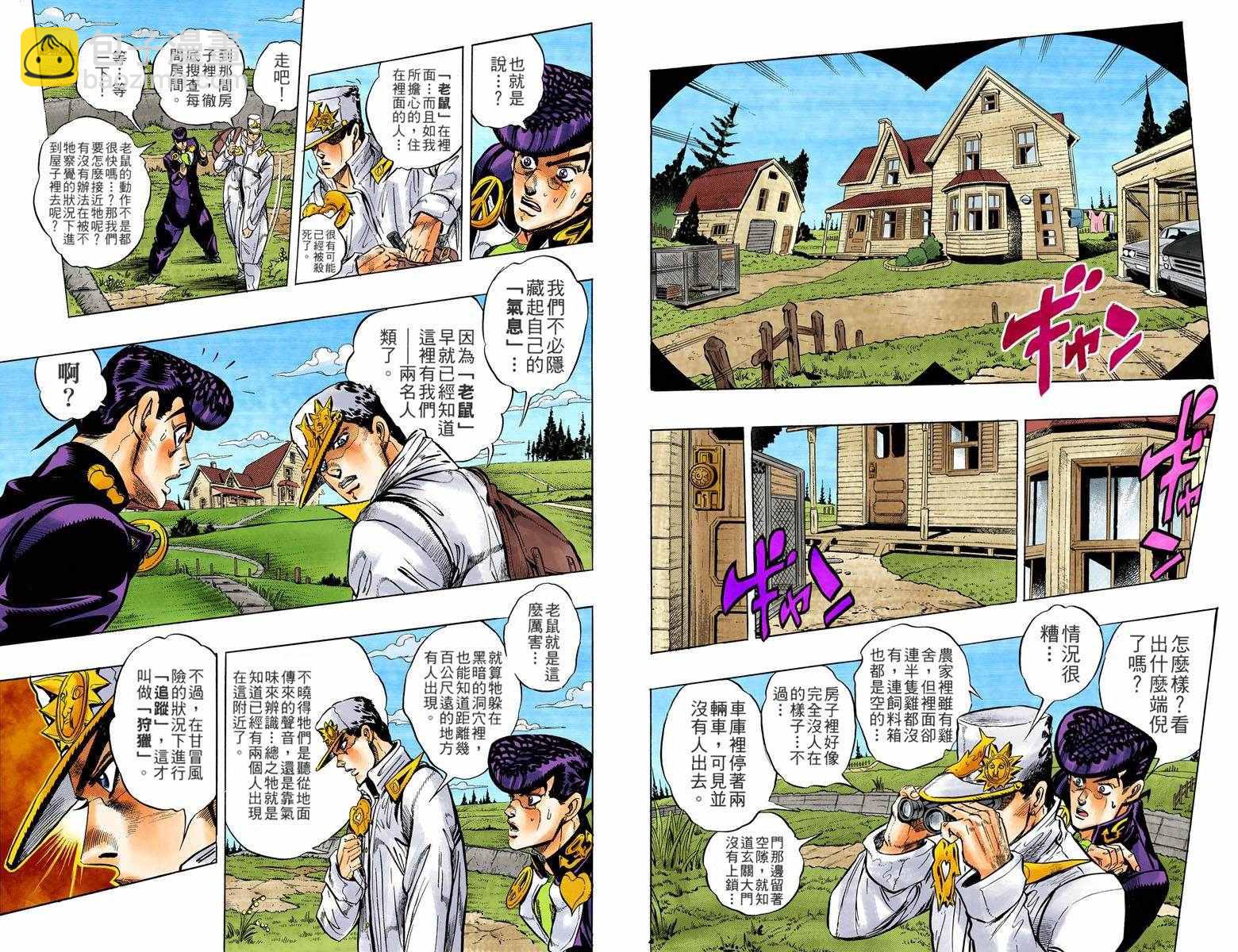🍴JoJo奇妙冒险 第4部07卷全彩 第43页