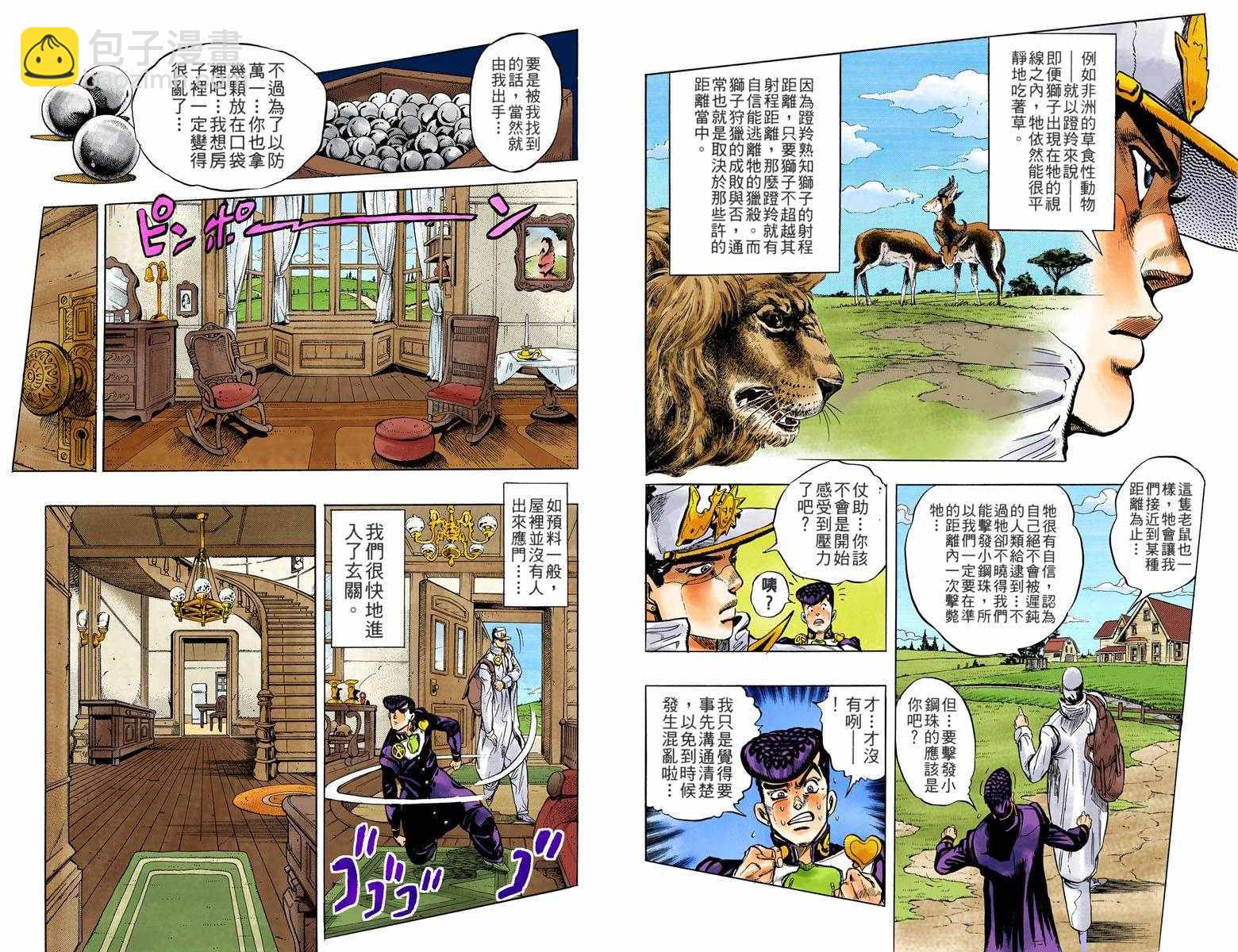 🍴JoJo奇妙冒险 第4部07卷全彩 第44页