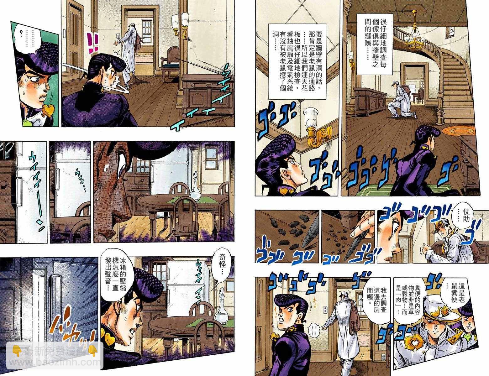 🍴JoJo奇妙冒险 第4部07卷全彩 第45页