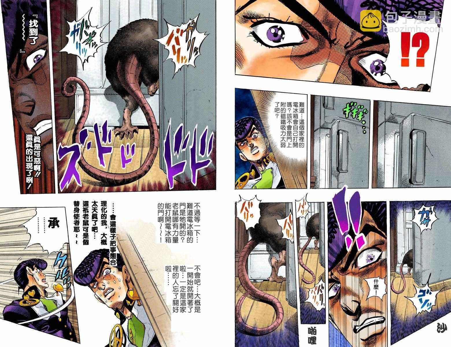🍴JoJo奇妙冒险 第4部07卷全彩 第46页