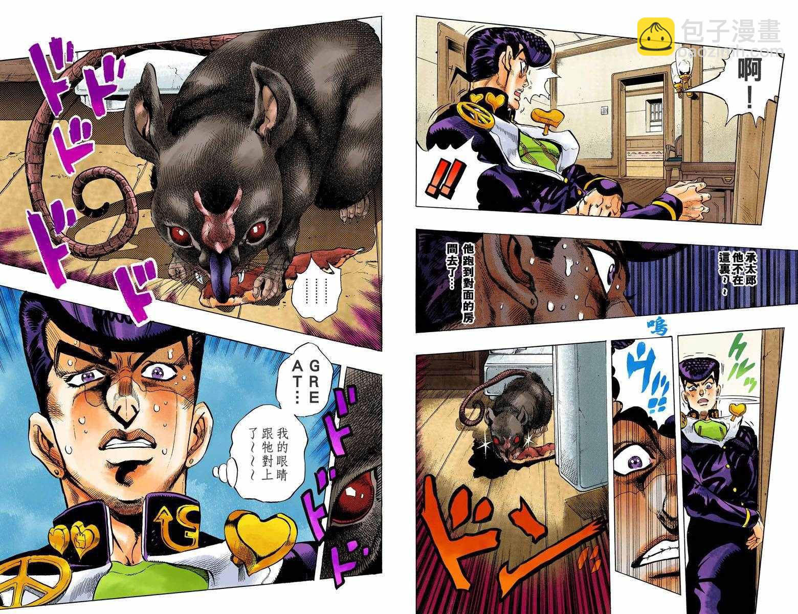 🍴JoJo奇妙冒险 第4部07卷全彩 第47页