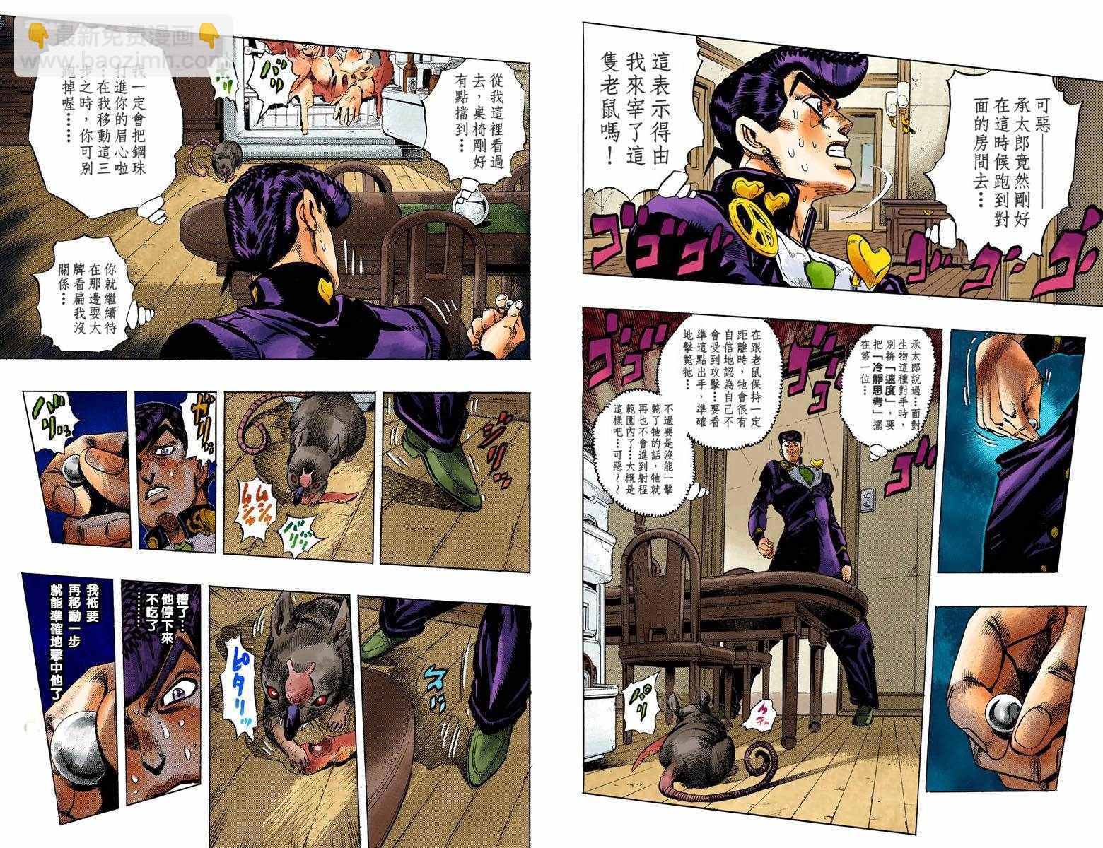 🍴JoJo奇妙冒险 第4部07卷全彩 第49页