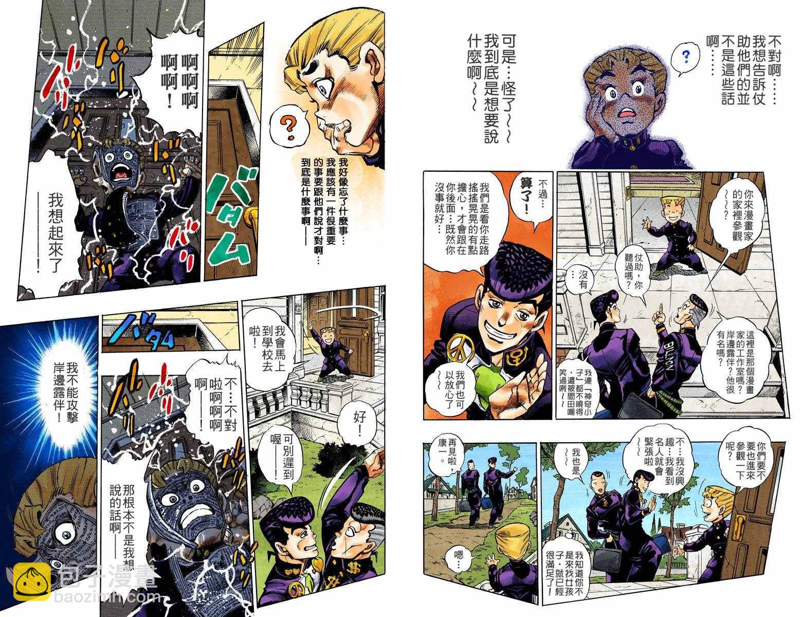 🍴JoJo奇妙冒险 第4部07卷全彩 第5页