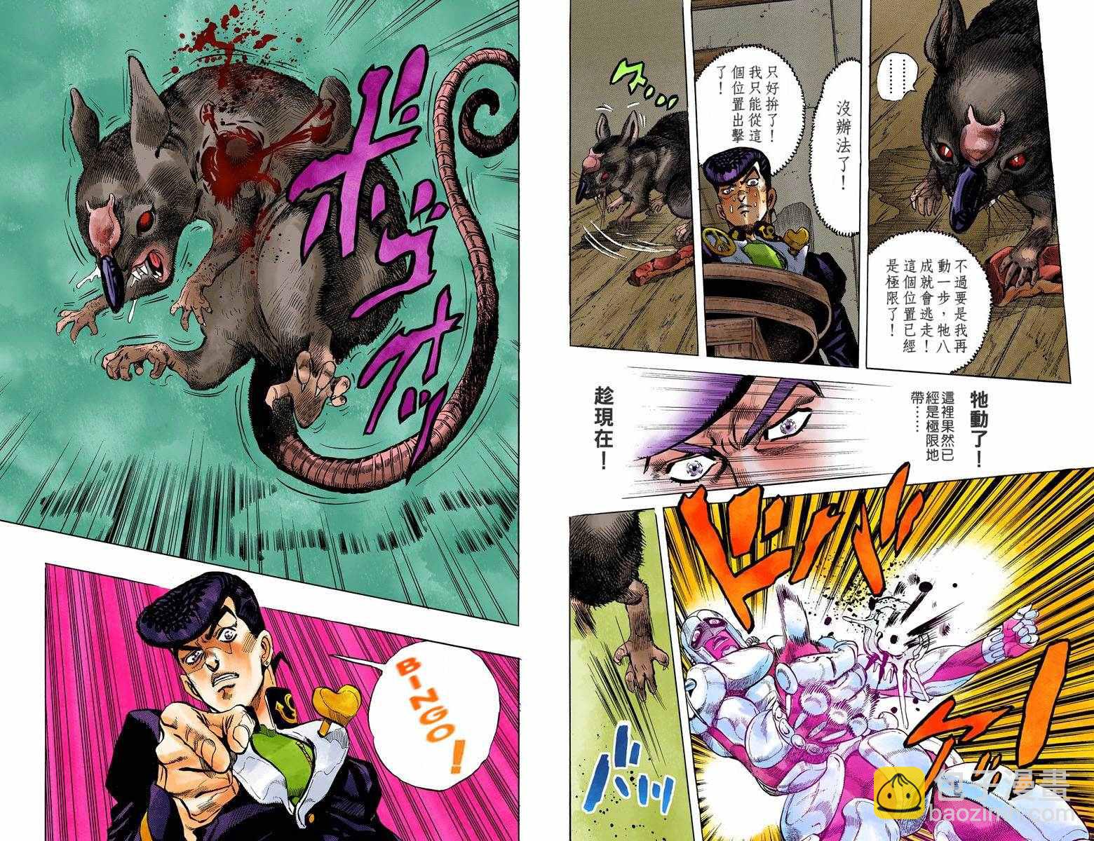 🍴JoJo奇妙冒险 第4部07卷全彩 第50页