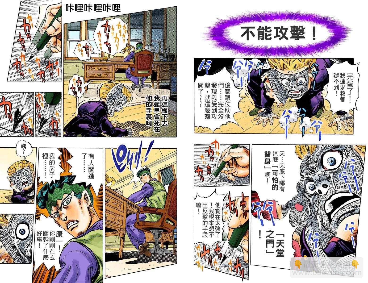 🍴JoJo奇妙冒险 第4部07卷全彩 第6页