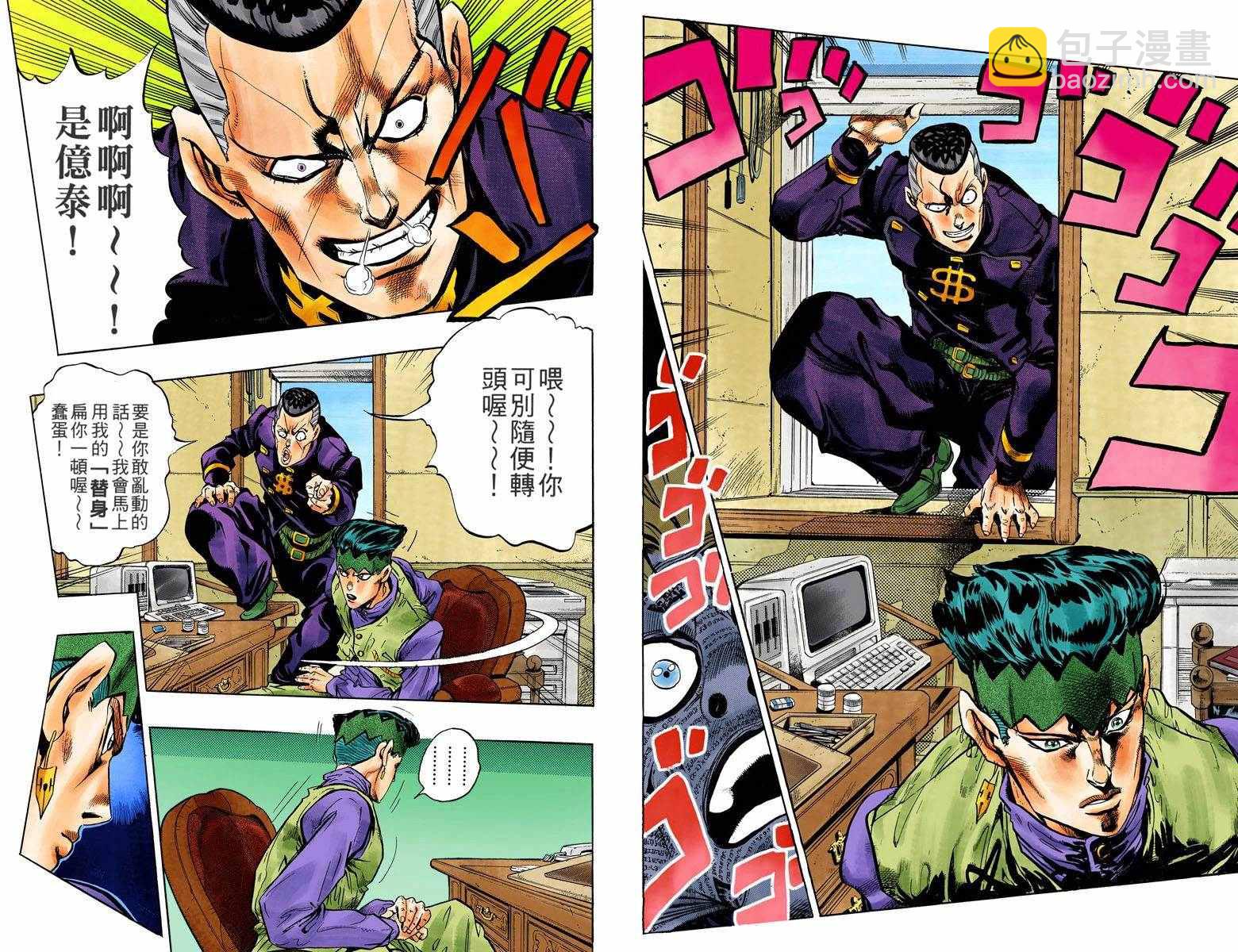 🍴JoJo奇妙冒险 第4部07卷全彩 第7页