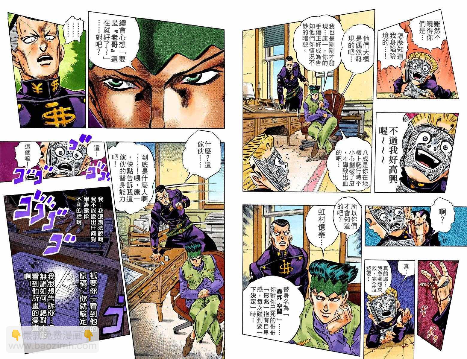 🍴JoJo奇妙冒险 第4部07卷全彩 第8页