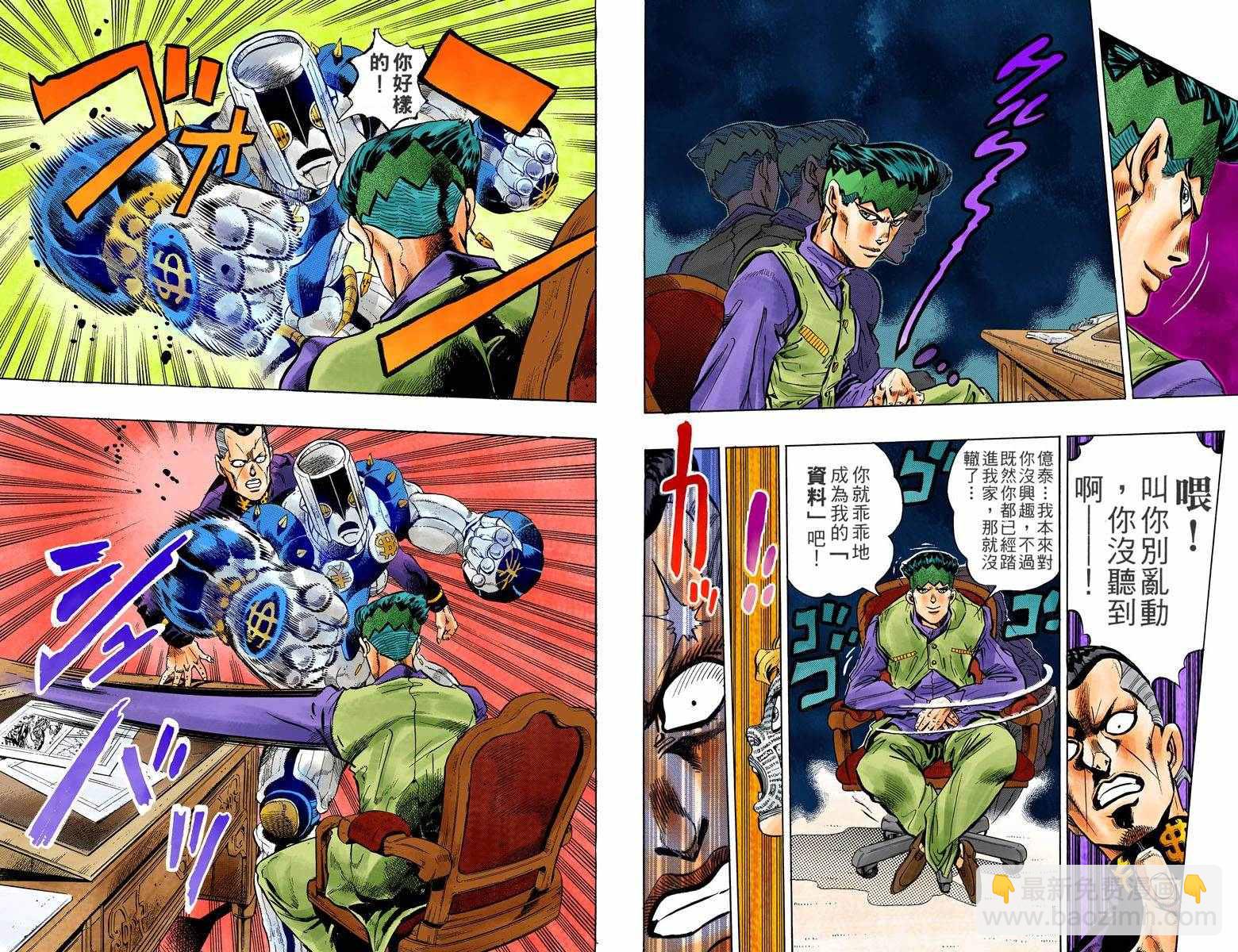 🍴JoJo奇妙冒险 第4部07卷全彩 第9页