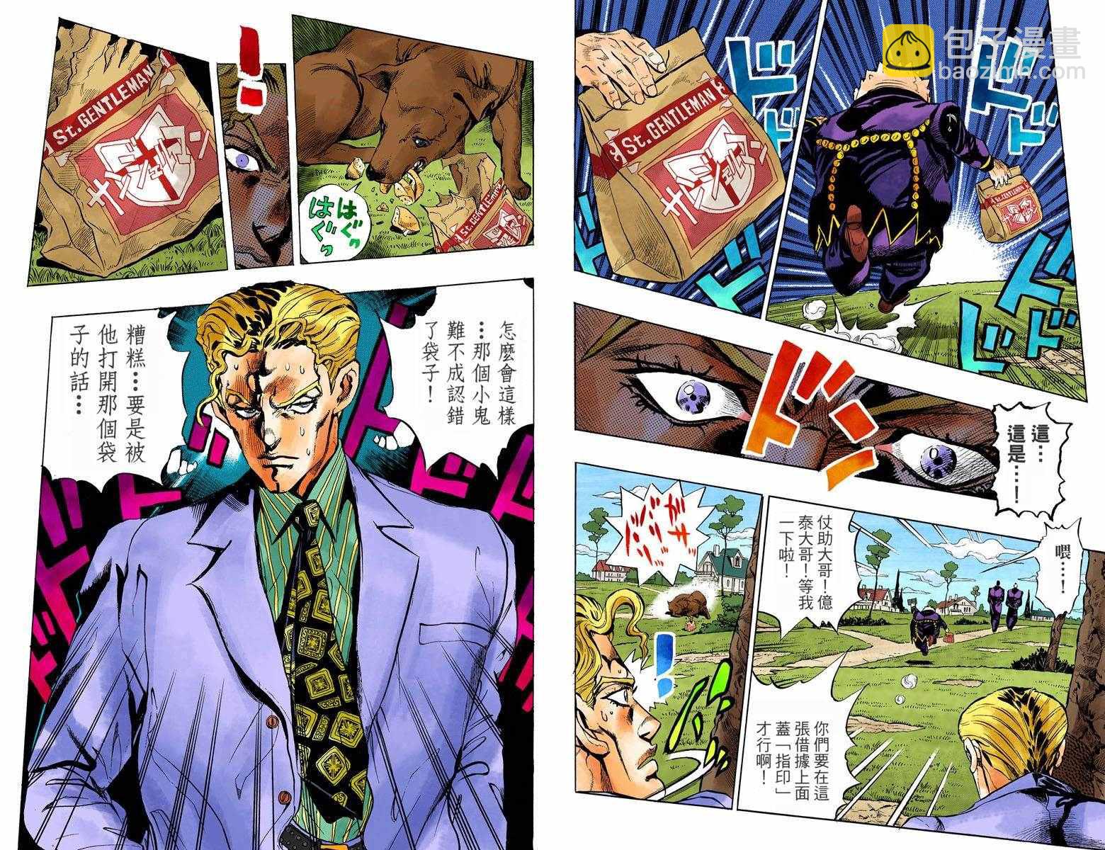 🍴JoJo奇妙冒险 第4部09卷全彩 第11页