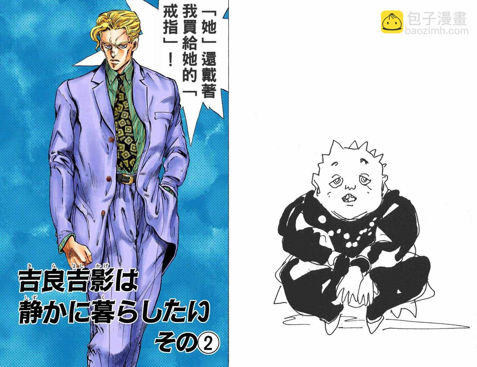 🍴JoJo奇妙冒险 第4部09卷全彩 第12页