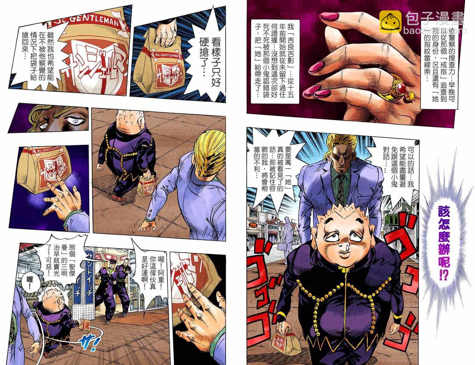 🍴JoJo奇妙冒险 第4部09卷全彩 第13页