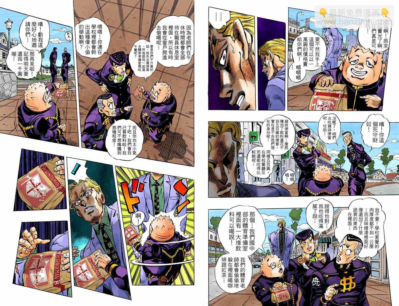 🍴JoJo奇妙冒险 第4部09卷全彩 第14页