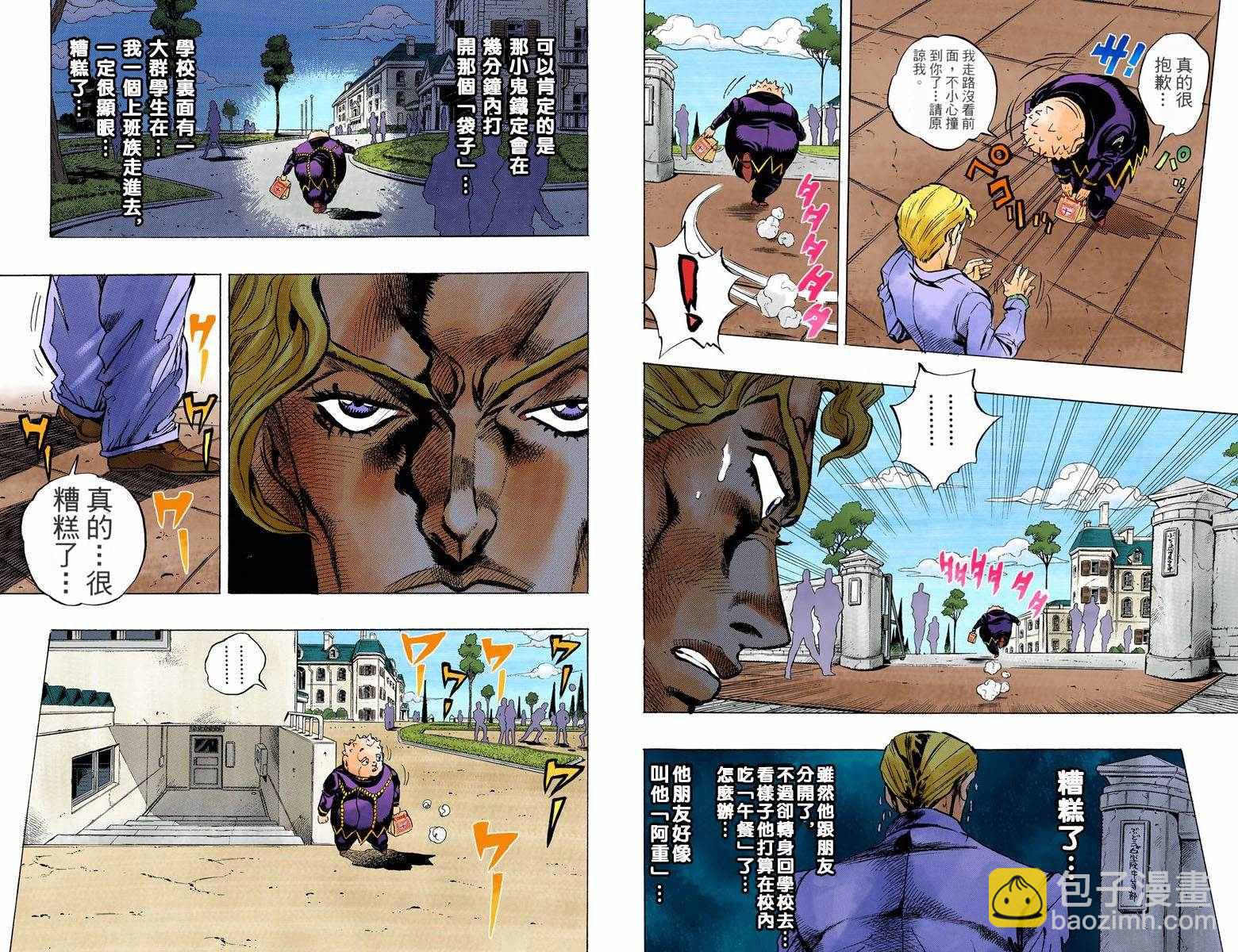 🍴JoJo奇妙冒险 第4部09卷全彩 第15页