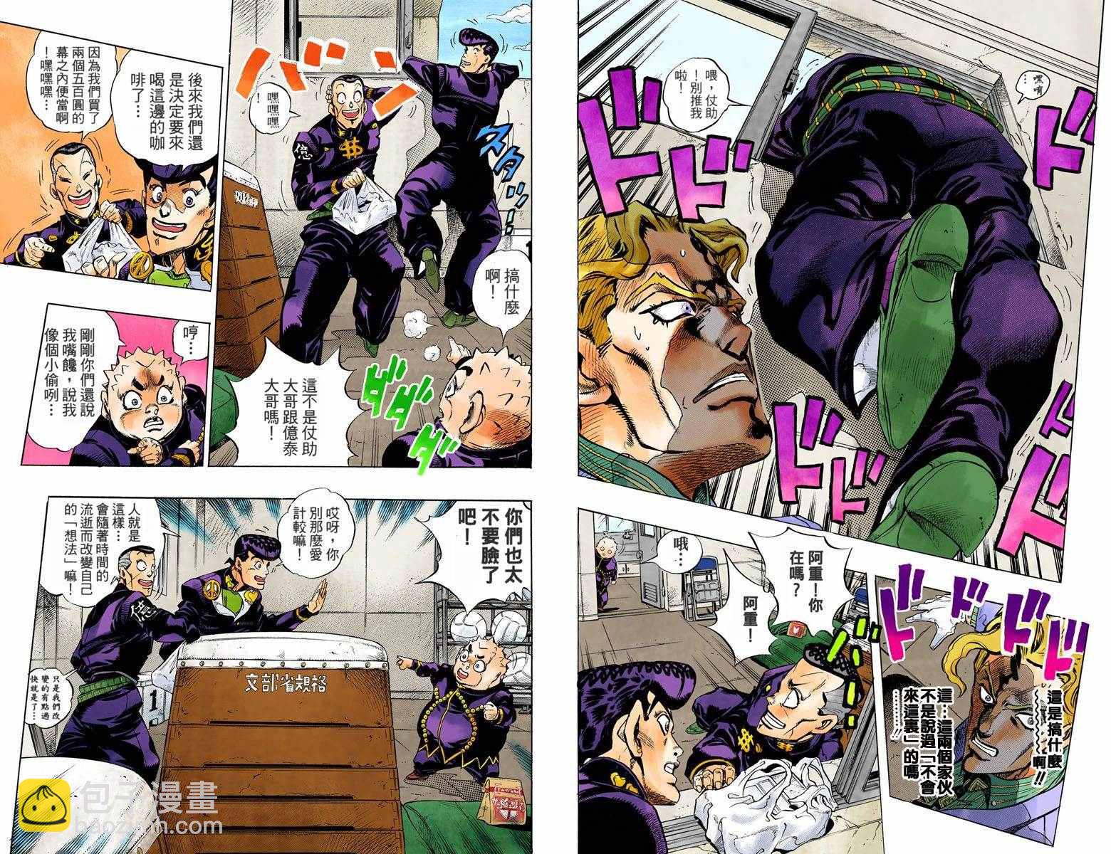 🍴JoJo奇妙冒险 第4部09卷全彩 第18页