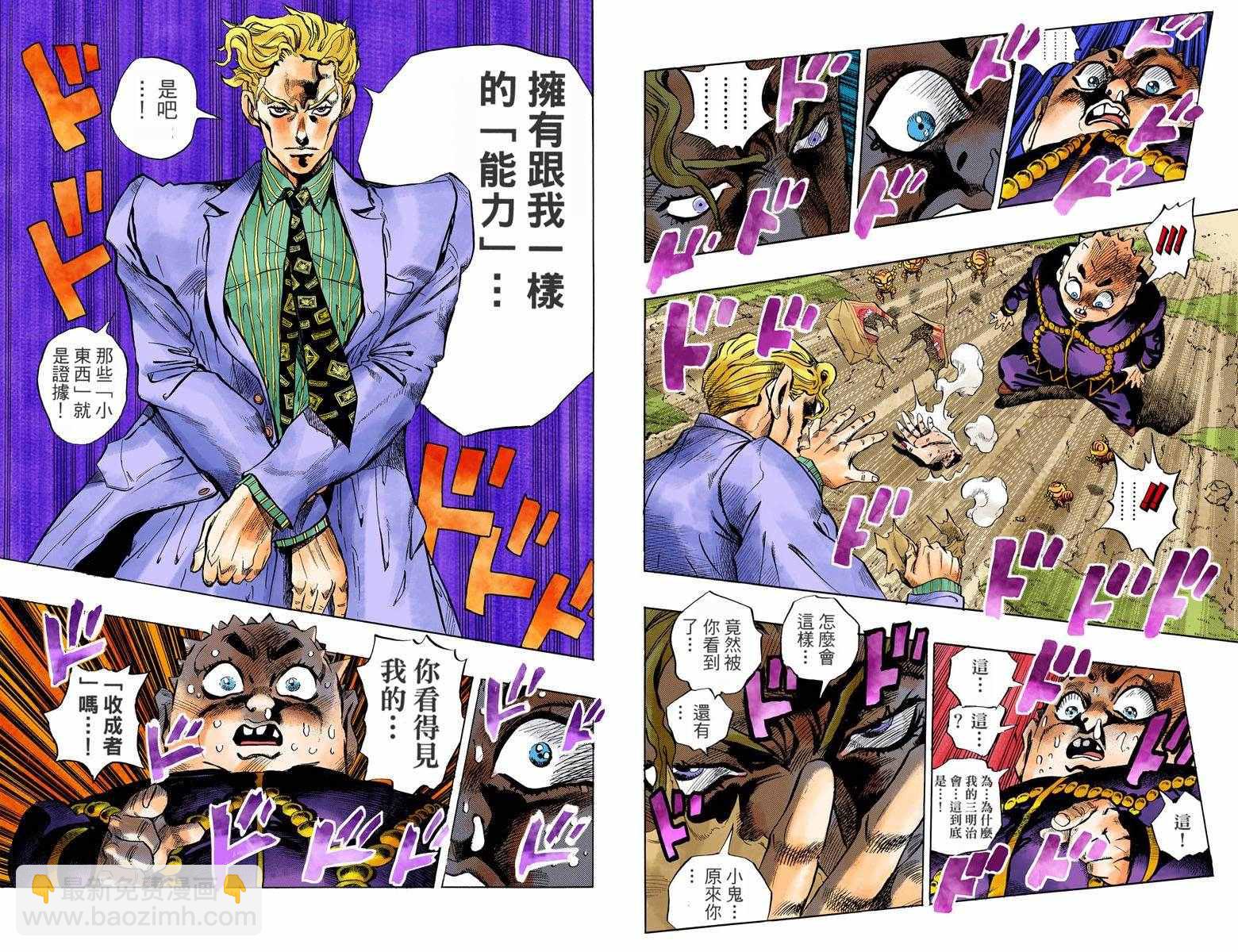 🍴JoJo奇妙冒险 第4部09卷全彩 第31页