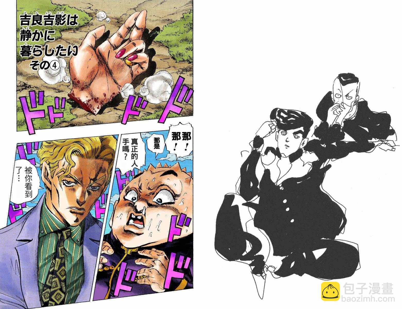 🍴JoJo奇妙冒险 第4部09卷全彩 第32页