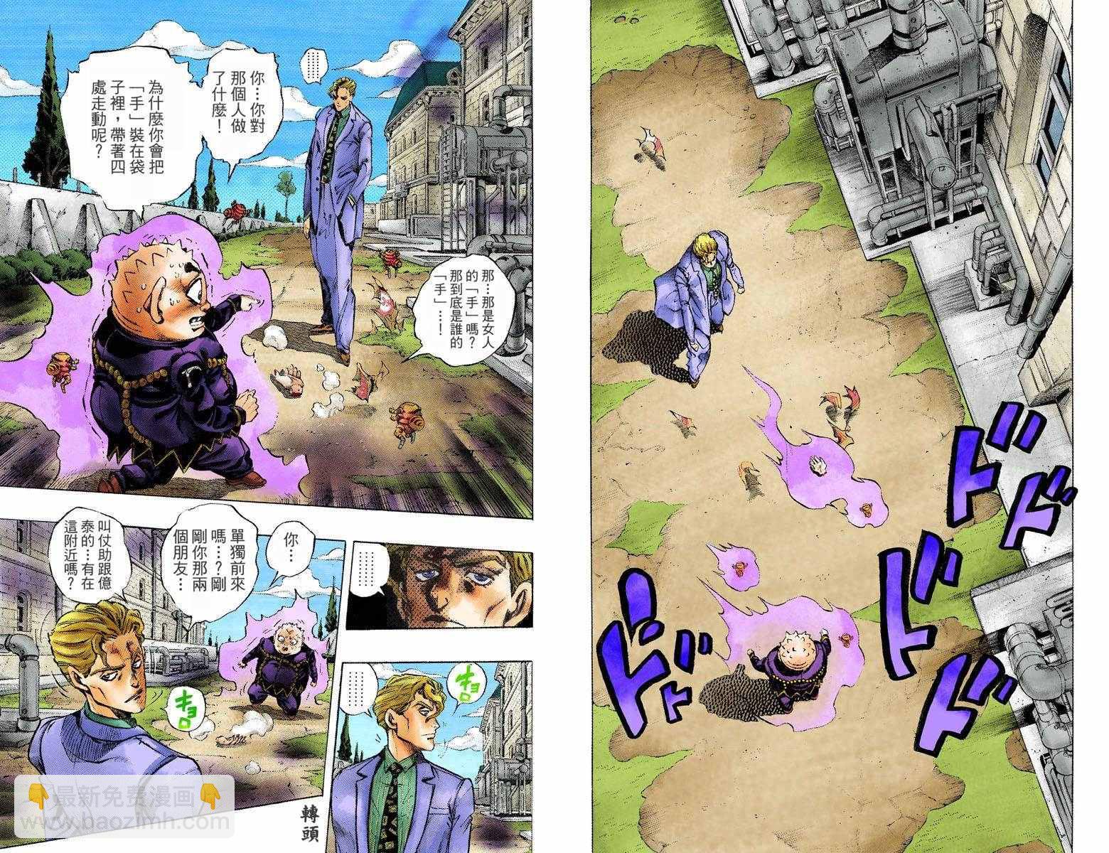 🍴JoJo奇妙冒险 第4部09卷全彩 第34页