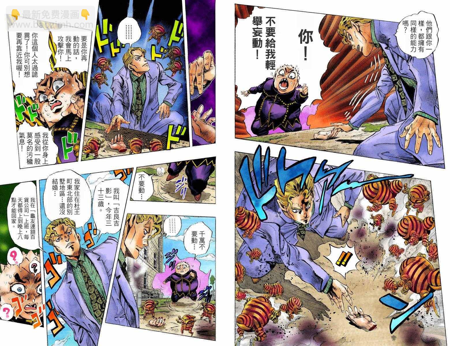 🍴JoJo奇妙冒险 第4部09卷全彩 第35页