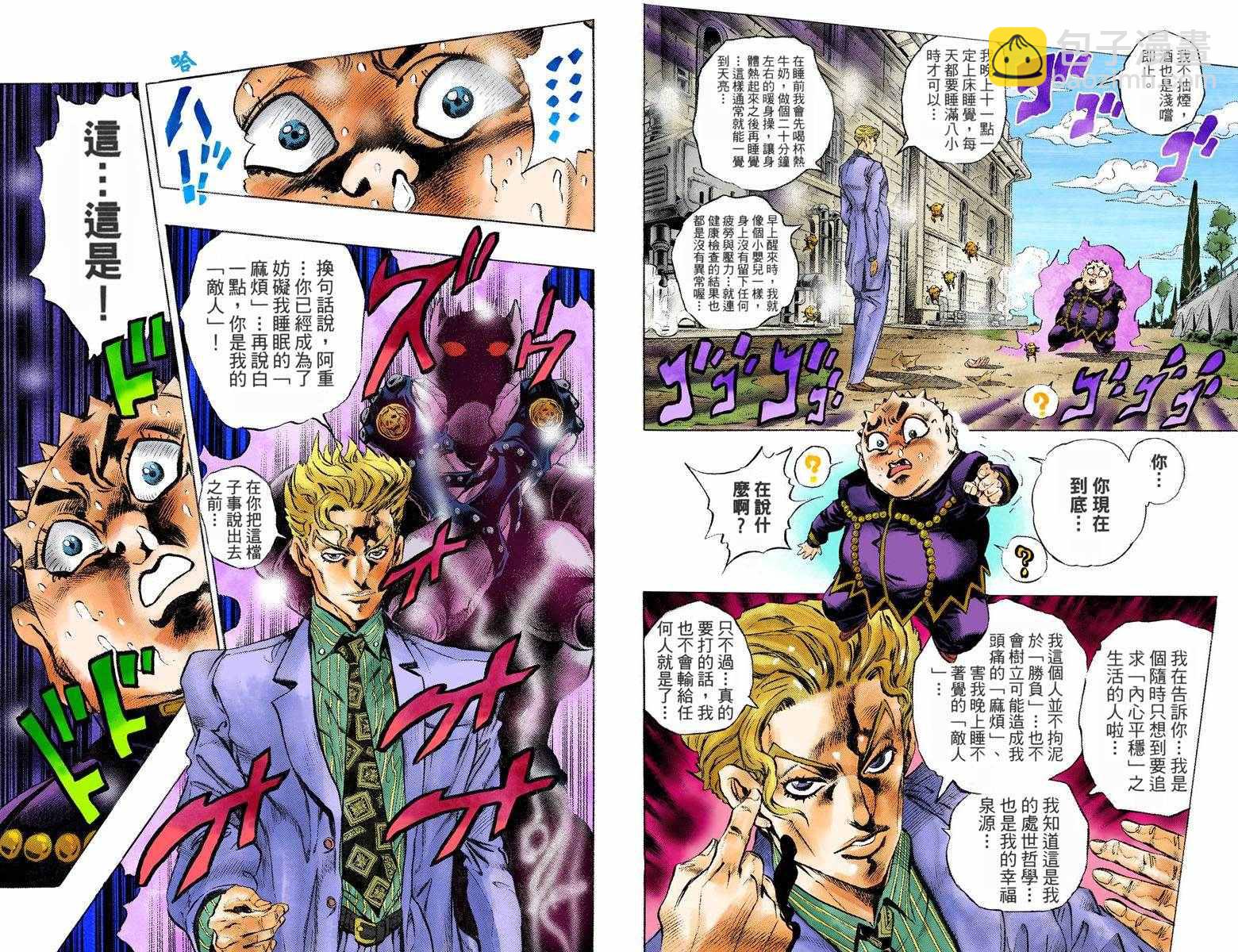 🍴JoJo奇妙冒险 第4部09卷全彩 第36页