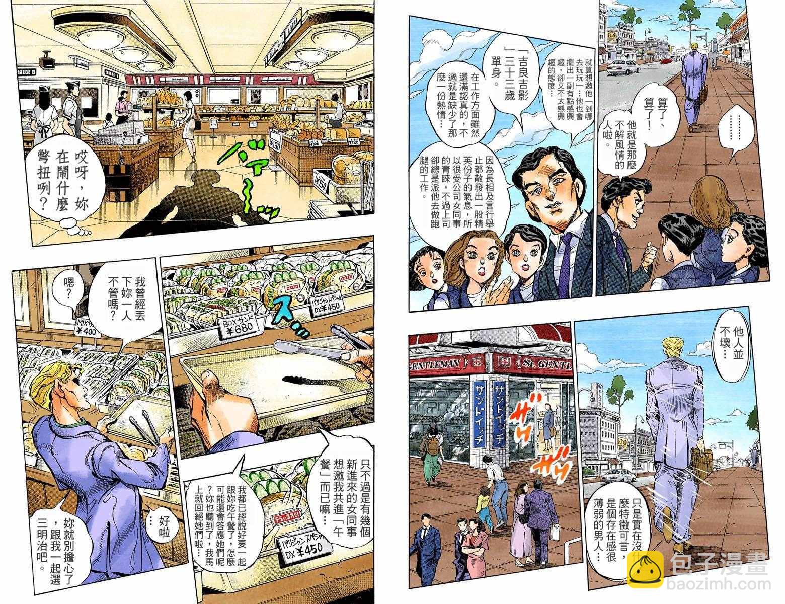 🍴JoJo奇妙冒险 第4部09卷全彩 第4页