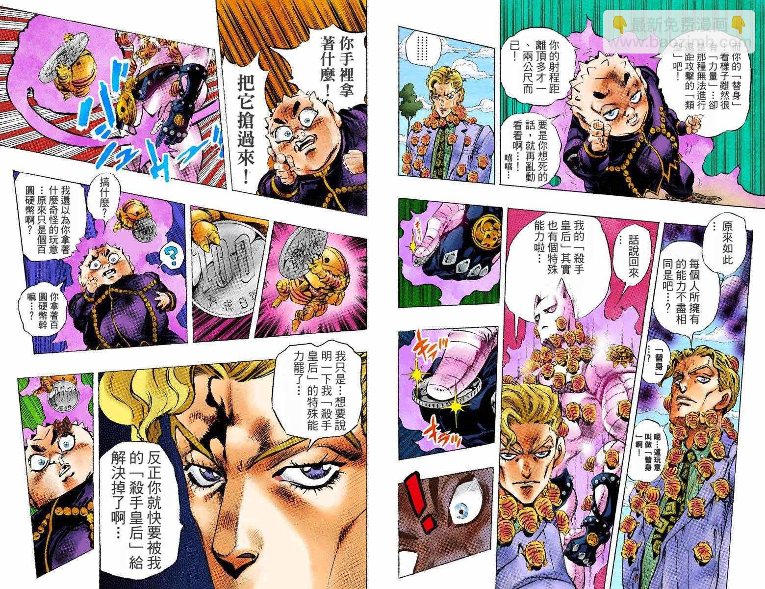 🍴JoJo奇妙冒险 第4部09卷全彩 第40页