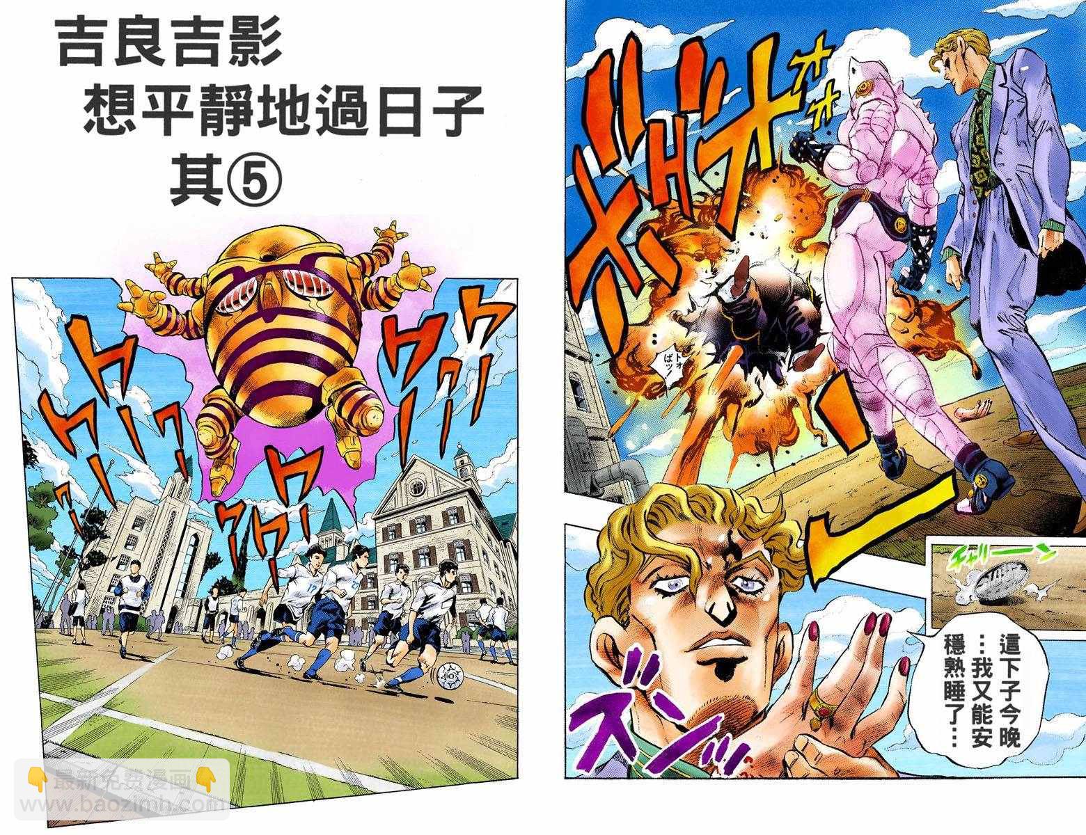 🍴JoJo奇妙冒险 第4部09卷全彩 第42页