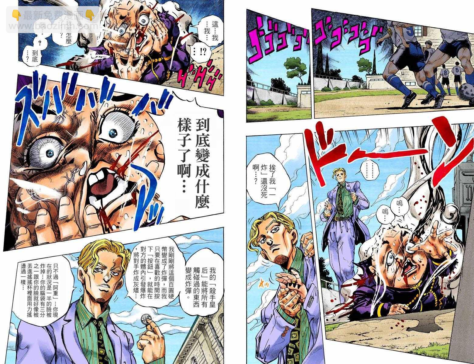 🍴JoJo奇妙冒险 第4部09卷全彩 第43页